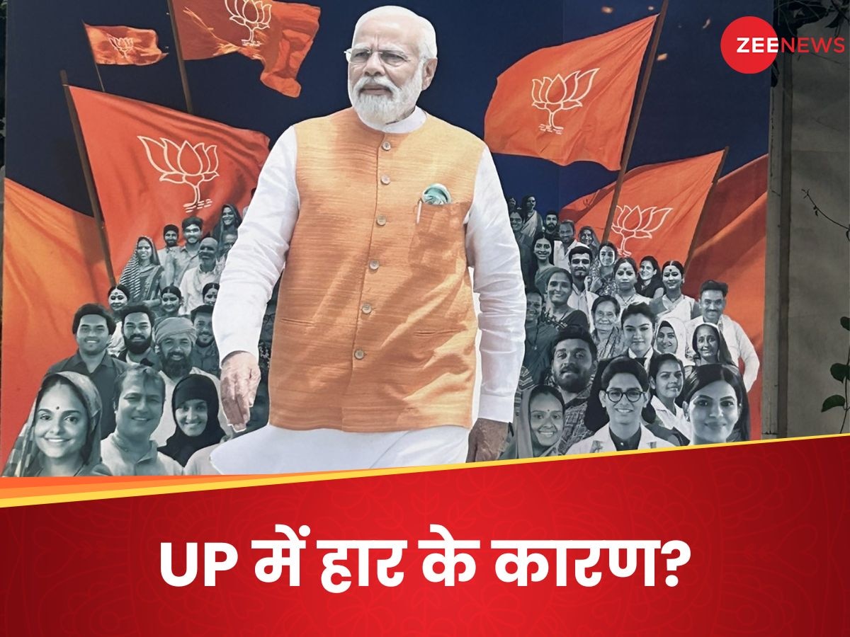 UP BJP News: यूपी में इतनी सीटें कैसे हार गई भाजपा? इंटरनल रिपोर्ट में एक नहीं, कई कारण पता चले