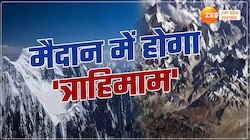 Water Crisis:हिंदू कुश हिमालय पर बेहद कम बर्फबारी, हिमालय सूखा तो मिट जाएगा 'जीवन'!