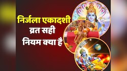 Nirjala Ekadashi का व्रत किस दिन रखा जाएगा, जानें सही डेट और व्रत करने का सही नियम