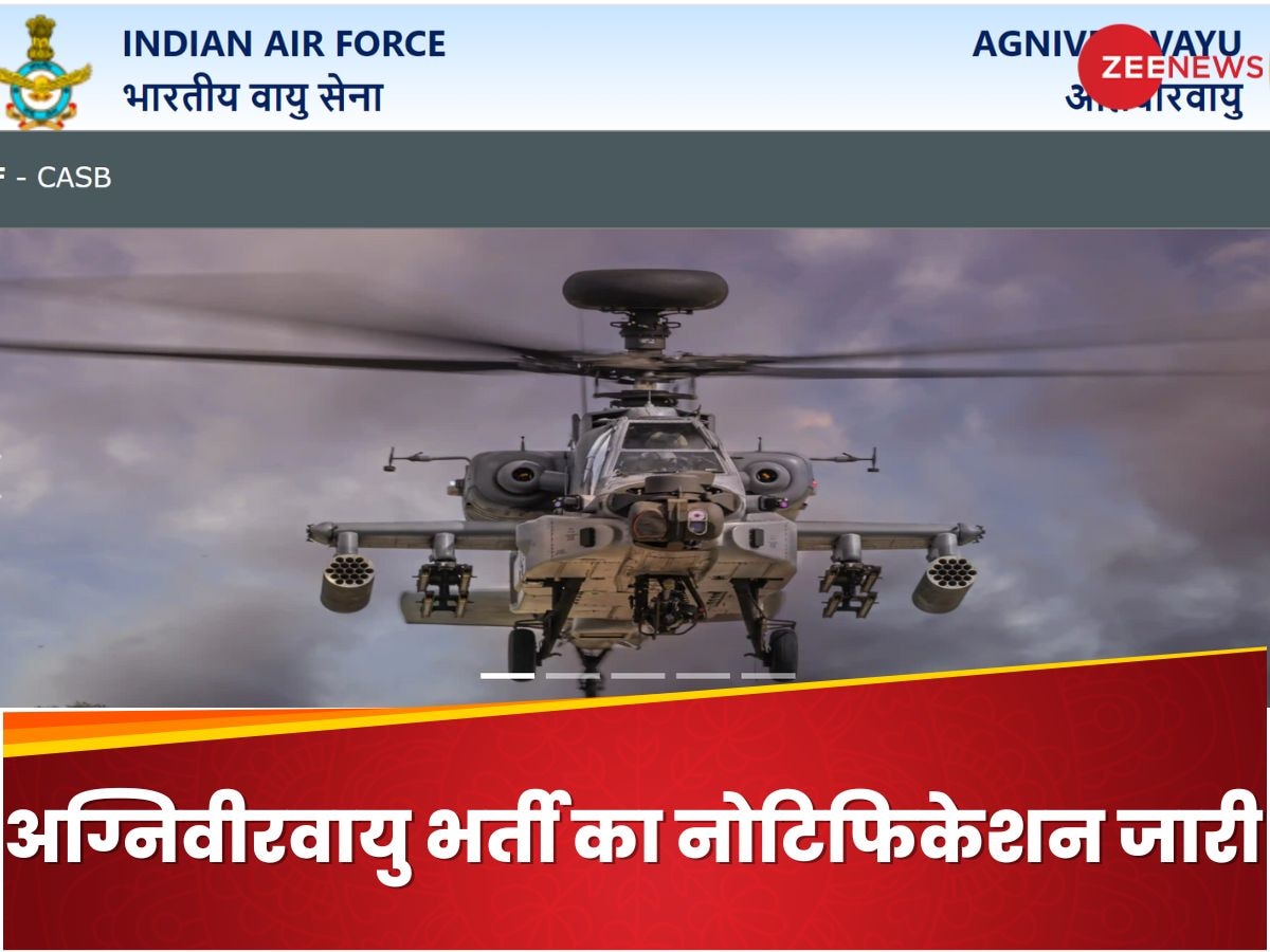 IAF Agniveervayu Recruitment 2024: एयर फोर्स में अग्निवायु भर्ती का नोटिफिकेशन जारी, agnipathvayu.cdac.in पर कर सकेंगे अप्लाई