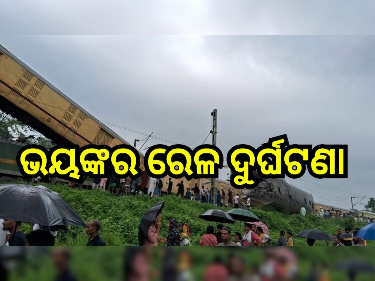 Train accident: ଯାତ୍ରୀବାହୀ ଟ୍ରେନକୁ ପଛପଟୁ ପିଟିଲା ମାଲବାହୀ ଟ୍ରେନ୍, ଅନେକ ମୃତ, ଏବେ ବି ଚାଲିଛି ଉଦ୍ଧାର କାର୍ଯ୍ୟ