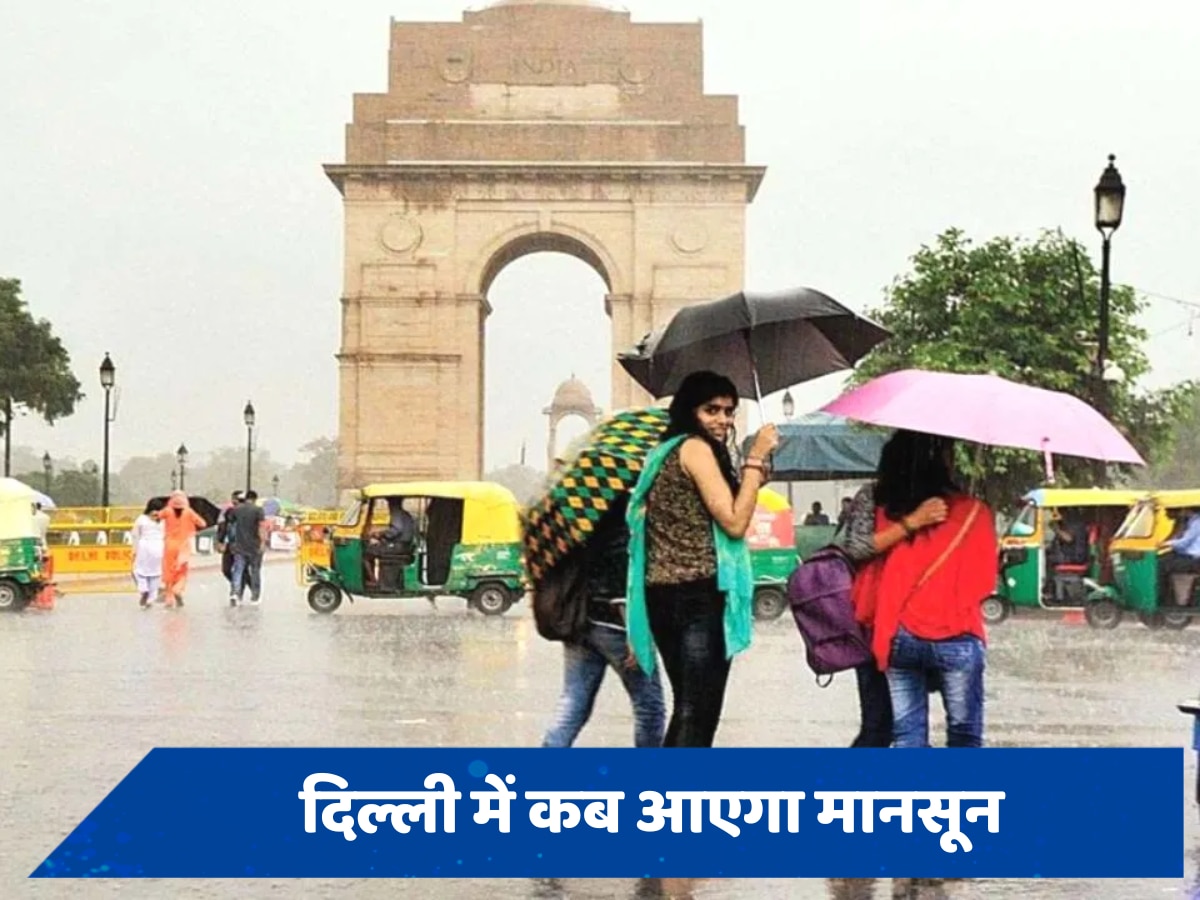 हर 3-4 दिन पर दिल्ली में बदलेगा मौसम का मिजाज, जानें कब चलेगी आंधी, कब होगी बारिश और कब मानसून देगा दस्तक 