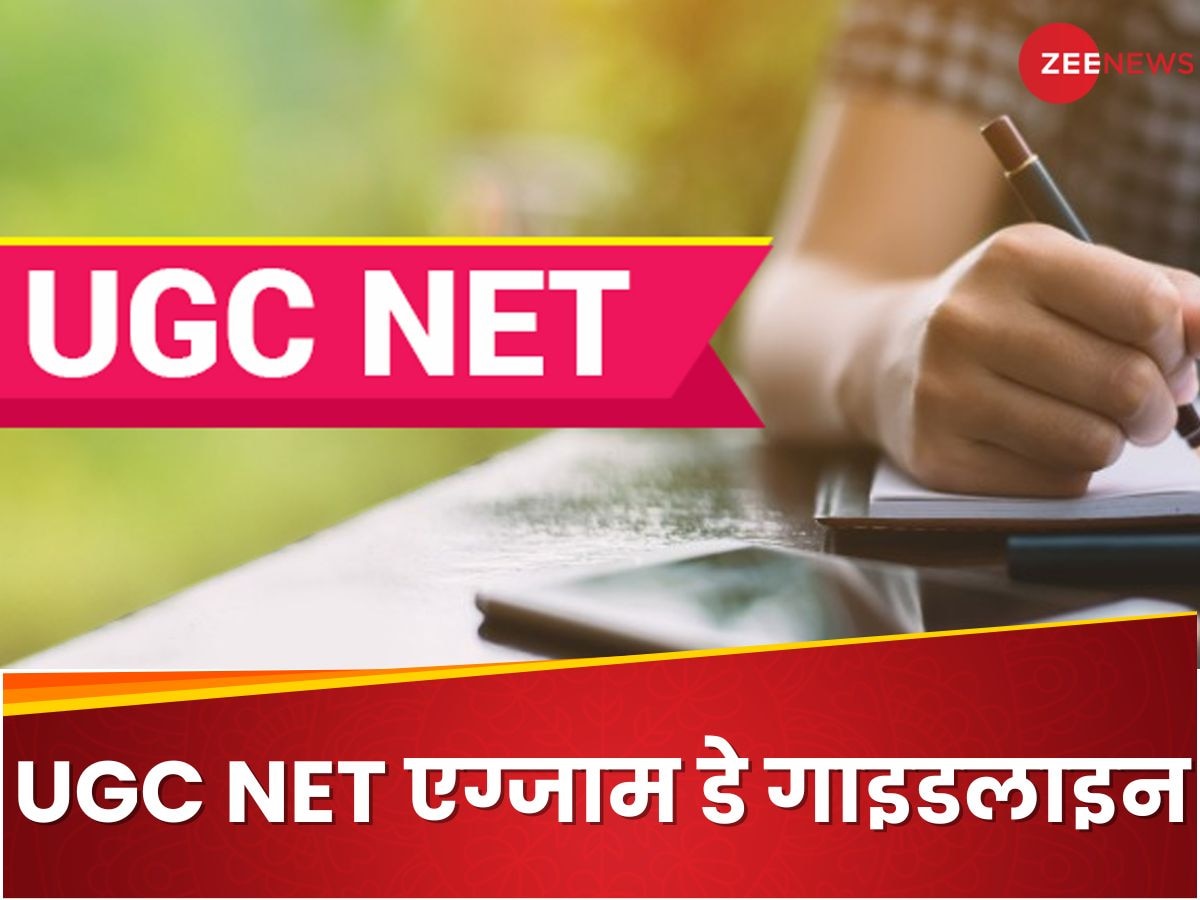 UGC NET 2024 Exam: यूजीसी नेट का एग्जाम कल, सेंटर पर ले जाने होंगे ये डॉक्यूमेंट्स