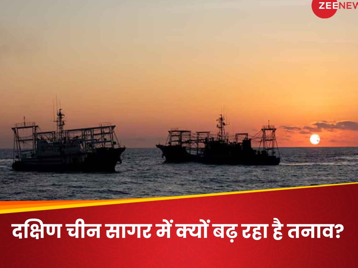 South China Sea: फिलीपींस और चीनी जहाजों में टक्ककर, बीजिंग और मनीला आए आमने-सामने,  क्या है दक्षिण चीन सागर से जुड़ा विवाद 