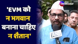 Rahul Gandhi के EVM वाले बयान पर क्या कह रहे हैं  BJP नेता मुख्तार अब्बास नकवी 