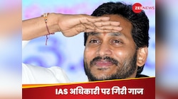 जिस अधिकारी ने जगन मोहन के आवास पर चलवाया बुलडोजर.. उस पर कार्रवाई, क्या था मामला