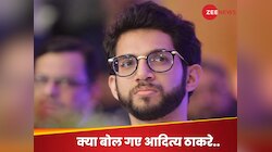 ...तो बीजेपी सिर्फ 40 सीटें जीत पाती, अब आदित्य ठाकरे ने कौन सी कसक जाहिर कर दी?