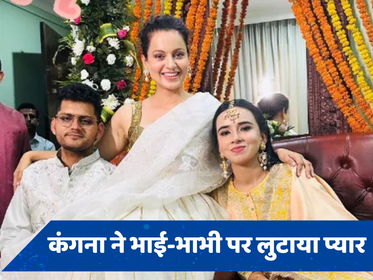 भाई की शादी में प्यार लुटाती नजर आईं Kangana Ranaut, तोहफे में दिया आलीशान घर