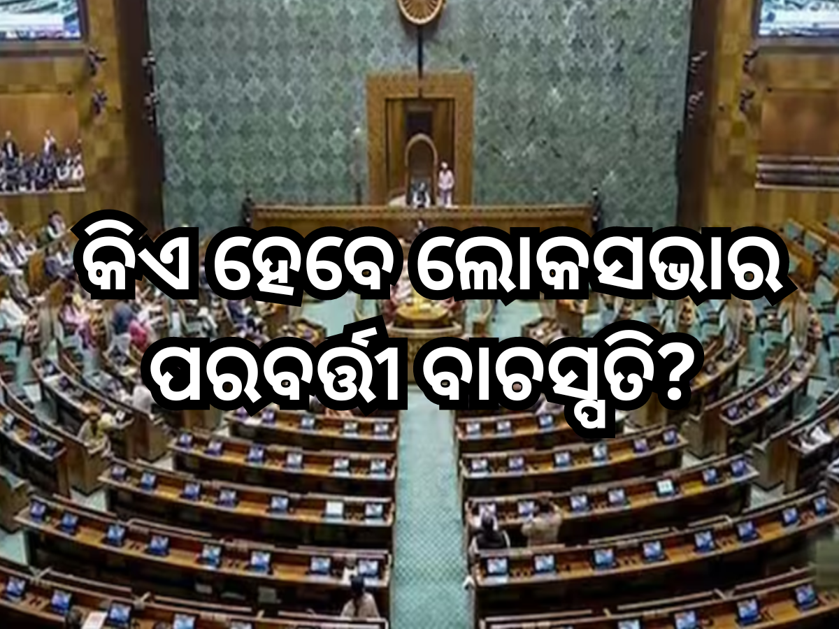 Lok Sabha Speaker Lok Sabha Speaker