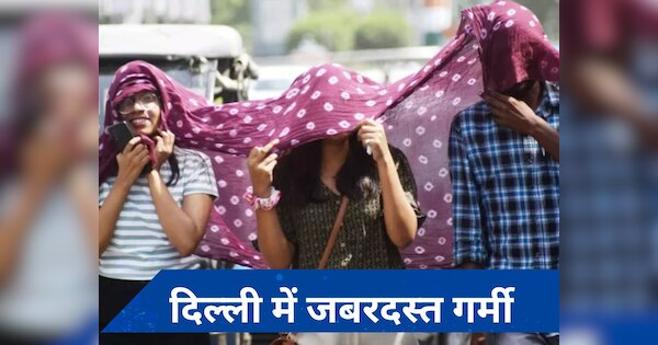 Delhi weather today: राजधानी में आज का दिन भारी! सोच-समझकर निकलें घर से बाहर, जानें- कब मिलेगी गर्मी से राहत?