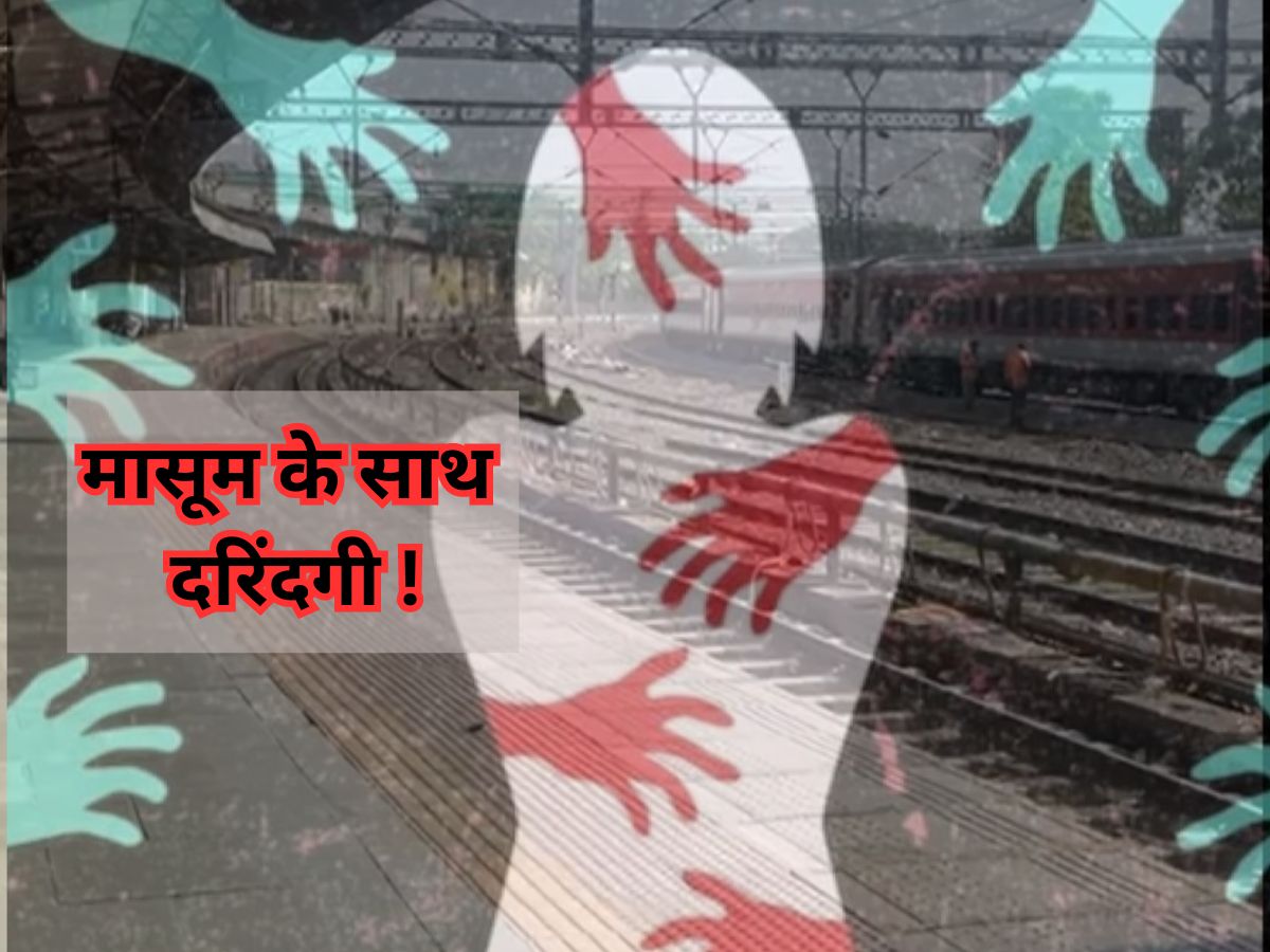 Ajmer Crime News: परिवार के साथ दरगाह जियारत करने आई नाबालिग के साथ दरिंदगी! स्टेशन यार्ड के डिब्बे में लहूलुहान....