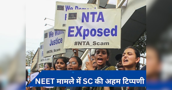 'अगर 0.001% भी लापरवाही हुई तो...', सुप्रीम कोर्ट का NEET मामले में NTA पर कड़ा रुख