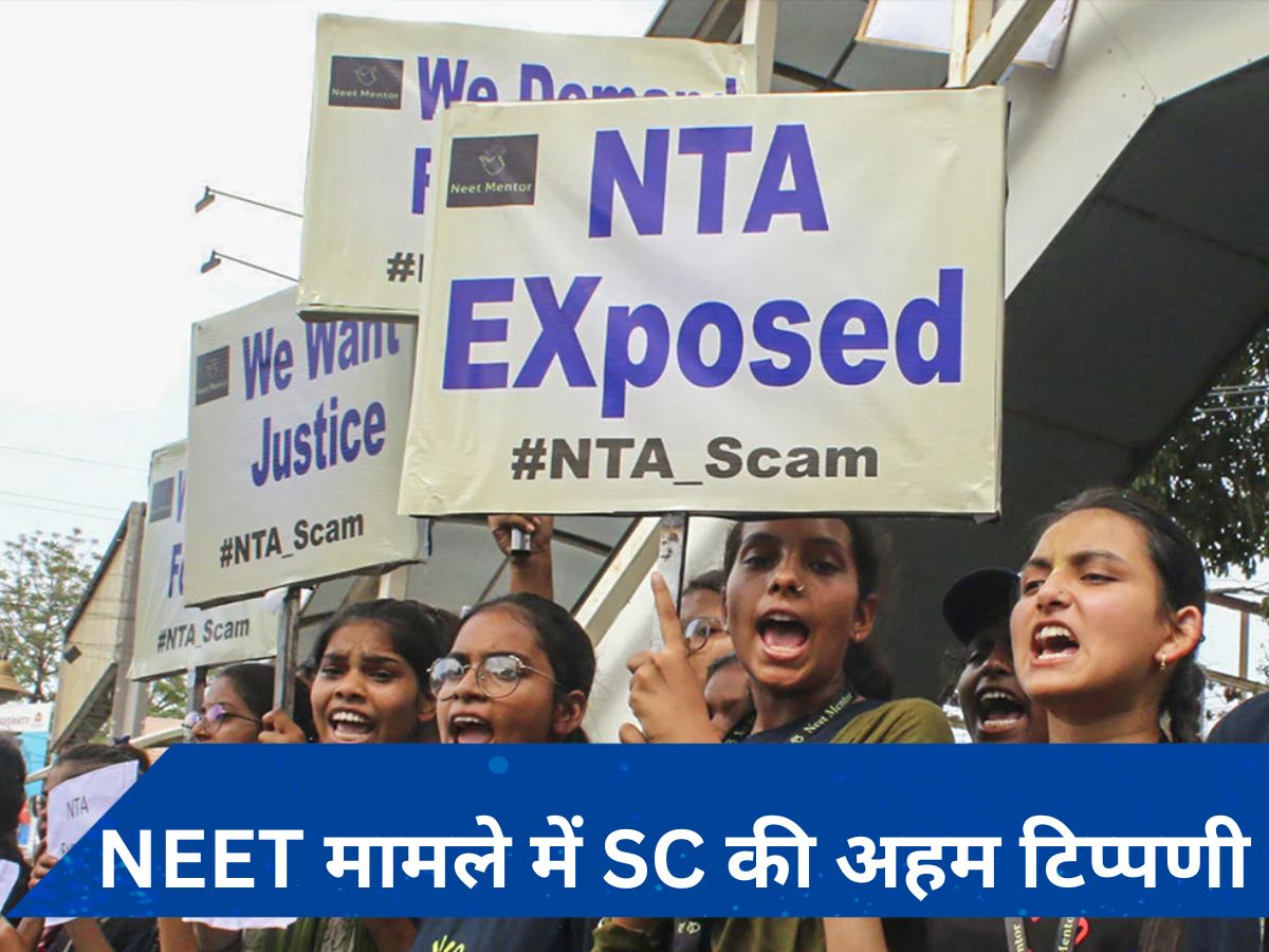 'अगर 0.001% भी लापरवाही हुई तो...', सुप्रीम कोर्ट का NEET मामले में NTA पर कड़ा रुख