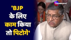 Mamata Banerjee की ये ही सरकार है, महिलाओं को पीटा जा रहा है- Ravi Shankar Prasad 