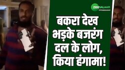 सोसाइटी में बकरा देख भड़के बजरंग दल के लोग, मुस्लिम परिवार के साथ की बदतमीजी!