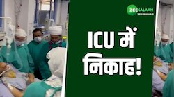 शाहिद कपूर की फिल्म का रियल सीन, बेड पर पड़े शख्स के सामने लड़के ने पढ़ा निकाह!