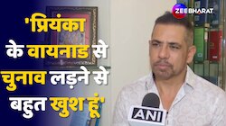 Priyanka Gandhi के वायनाड से उपचुनाव लड़ने पर क्या बोले Robert Vadra?