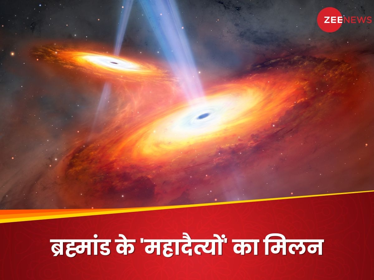 ब्रह्मांड में दो महाविशाल ब्लैक होल एक-दूसरे से टकरा रहे हैं! देखकर वैज्ञानिक भी भौचक्के रह गए