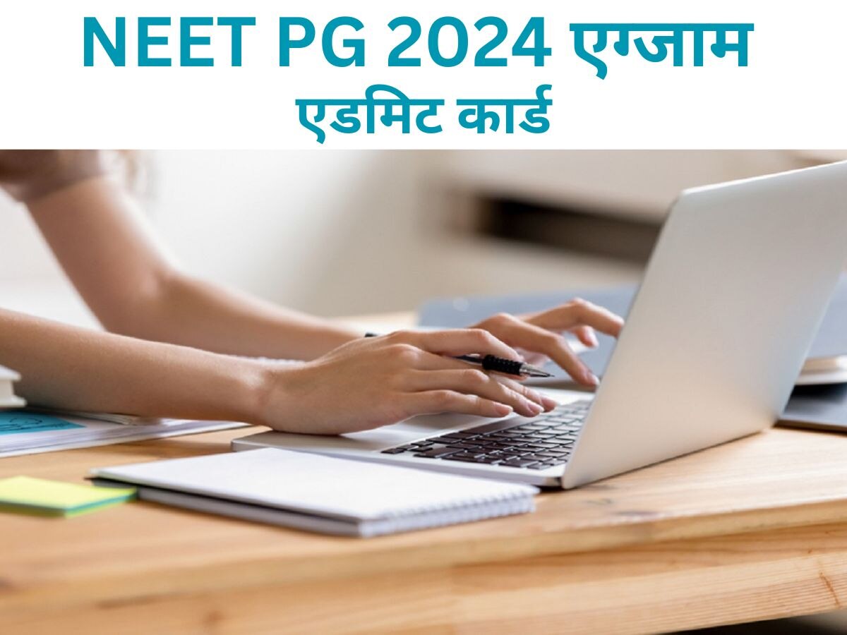 NEET PG 2024 Admit Card: ये रहा नीट पीजी एग्जाम के एडमिट कार्ड डाउनलोड करने का सबसे आसान तरीका