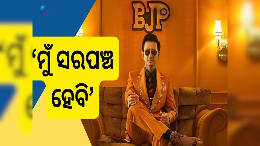 Sidhant Mohapatra: ବିଧାନସଭା ମାଟି ମାଡ଼ିଲେ ସିଦ୍ଧାନ୍ତ, ସାଇକେଲ୍ ରେ ଆସି କଲେ ଚକିତ