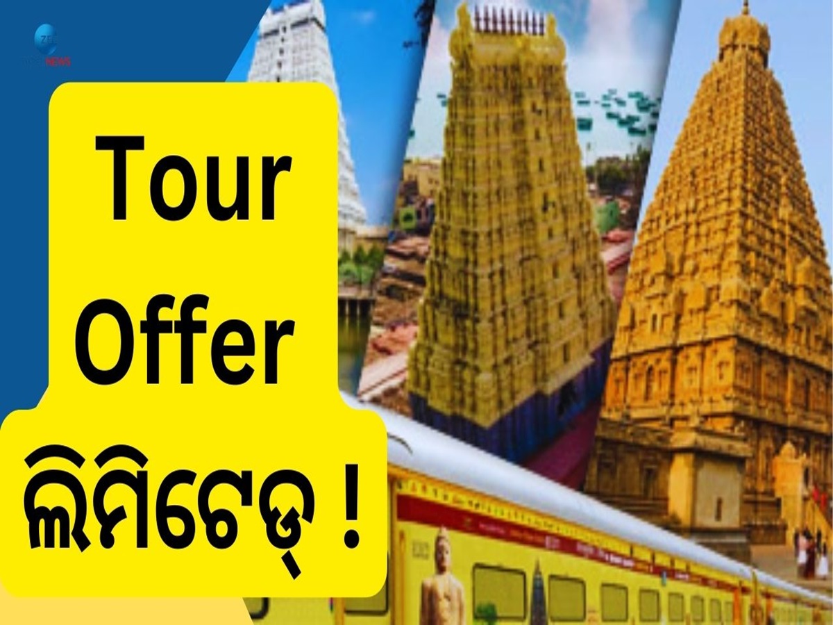 IRCTC Tour ର ଜ୍ୟୋତିର୍ଲିଙ୍ଗ ପ୍ୟାକେଜ୍, ଶ୍ରାବଣ ମାସରେ ପାଆନ୍ତୁ ଏହି ସବୁ ସୁବିଧା IRCTC Tour ର ଜ୍ୟୋତିର୍ଲିଙ୍ଗ ପ୍ୟାକେଜ୍, ଶ୍ରାବଣ ମାସରେ ପାଆନ୍ତୁ ଏହି ସବୁ ସୁବିଧା