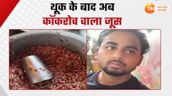 Video: जूस पीने वाले सावधान, जूस कॉर्नर पर अनार के दानों में रेंगते दिखे कॉकरोच