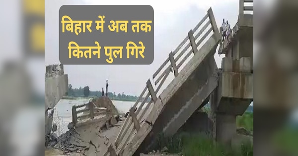 long list of bridge collapse in bihar 9 bridges have fallen in 3 years
