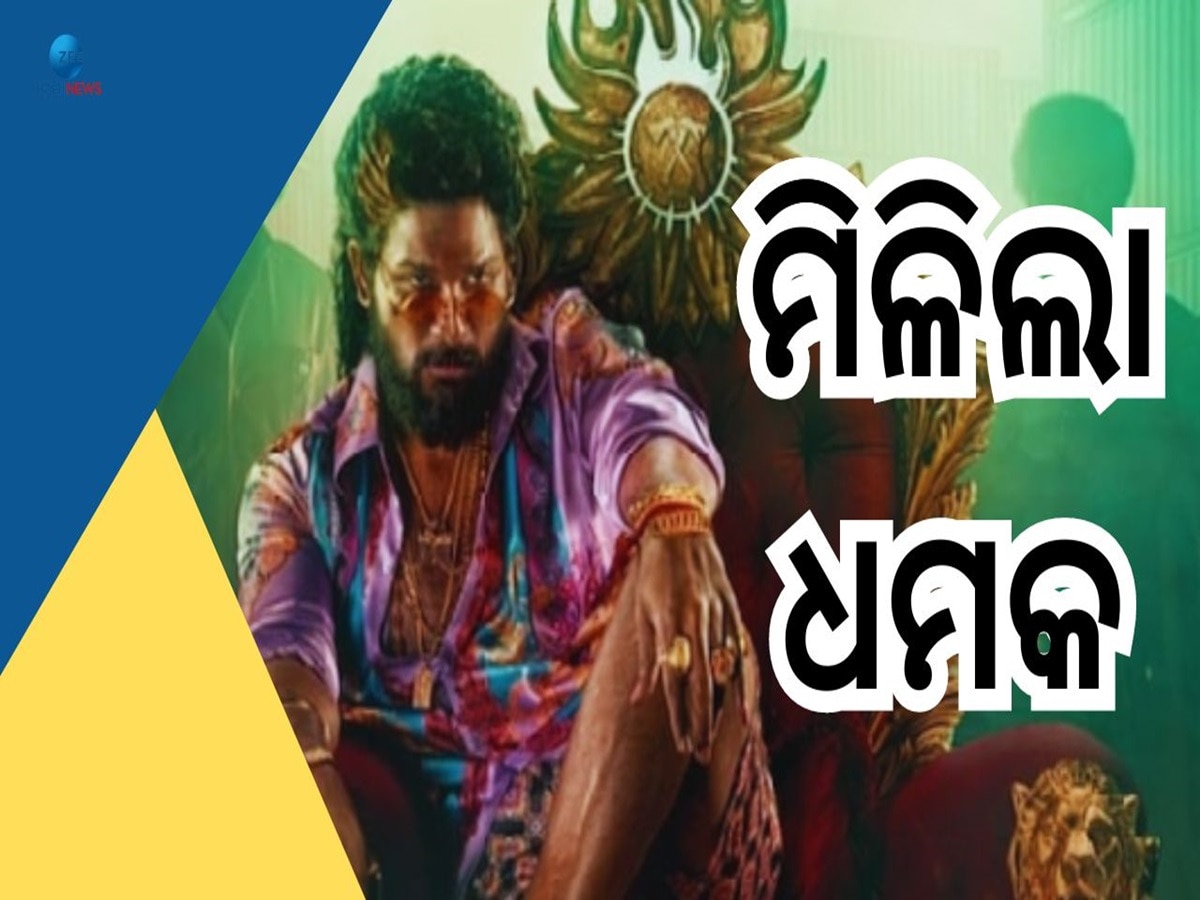 Pushpa 2 The Rule: 'ପୁଷ୍ପା 2 ଦ ରୁଲ୍' ଟିମକୁ ଧମକ, ଅଗଷ୍ଟରେ ରିଲିଜ ନକଲେ...