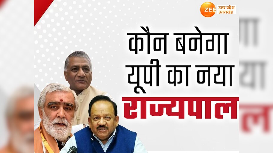 UP may get new Governor in coming month VK Singh are in the race for ...