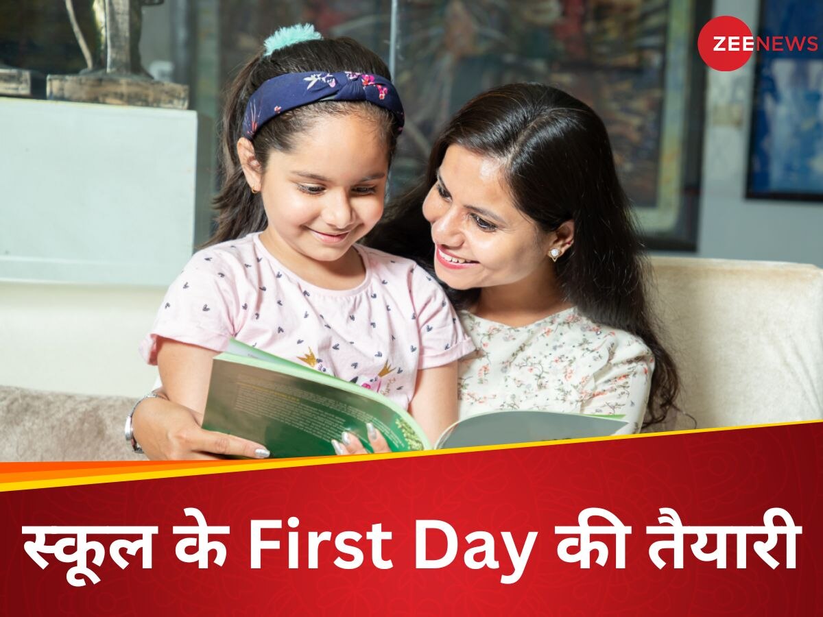 School First Day: बच्चे का पहला दिन कैसे बनाए यादगार, स्कूल से दोस्ती कराने के लिए करनी होगी ये तैयारी