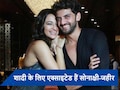  Sonakshi-Zaheer Wedding: सोनाक्षी-जहीर के प्री वेडिंग फंक्शन जल्द होंगे शुरू, इस दिन होगी हल्दी