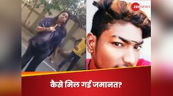 राज्यसभा MP की बेटी ने फुटपाथ पर सो रहे युवक पर चढ़ा दी कार, फिर जमानत कैसे मिल गई?