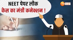 NEET Paper Leak Case में 'मंत्री' कनेक्शन...देखिए, कौन है घोटाले का नटवरलाल?