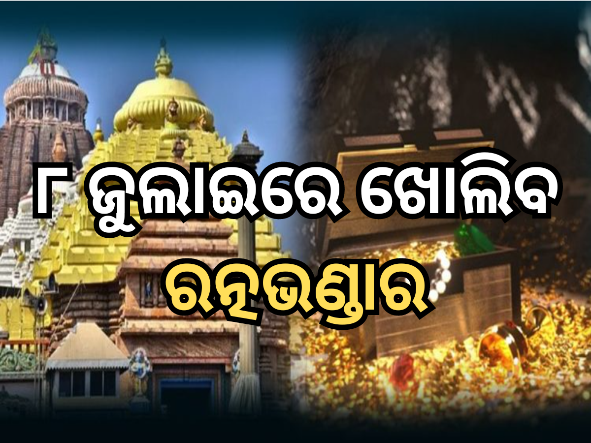 Ratna Bhandar Ratna Bhandar
