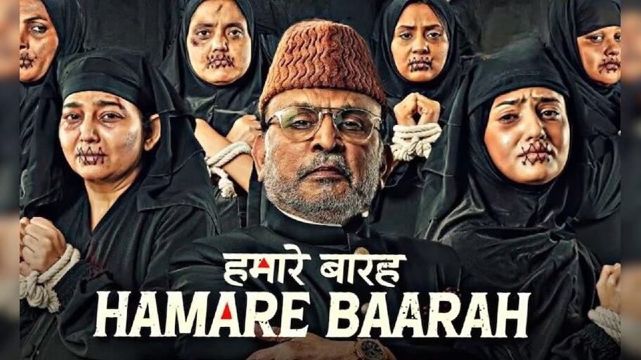 'हमारे बारह' को मिली बॉम्बे हाई कोर्ट से हरी झंडी, योग दिवस के दिन होगी सिनेमाघरों में रिलीज!