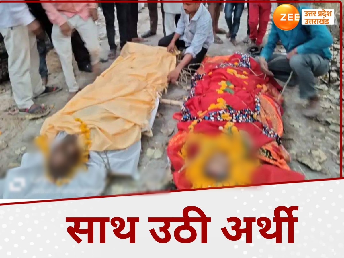 Jalaun News: पत्नी की मौत का गम बर्दाश्त नहीं कर सका पति, चिता पर लिटाते ही त्यागे प्राण, साथ हुआ अंतिम संस्कार