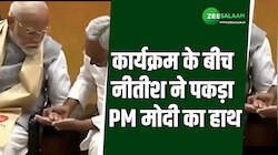 पहले पैर, अब पकड़ा हाथ! क्या PM मोदी के प्यार में पड़ गए हैं नीतीश? Video