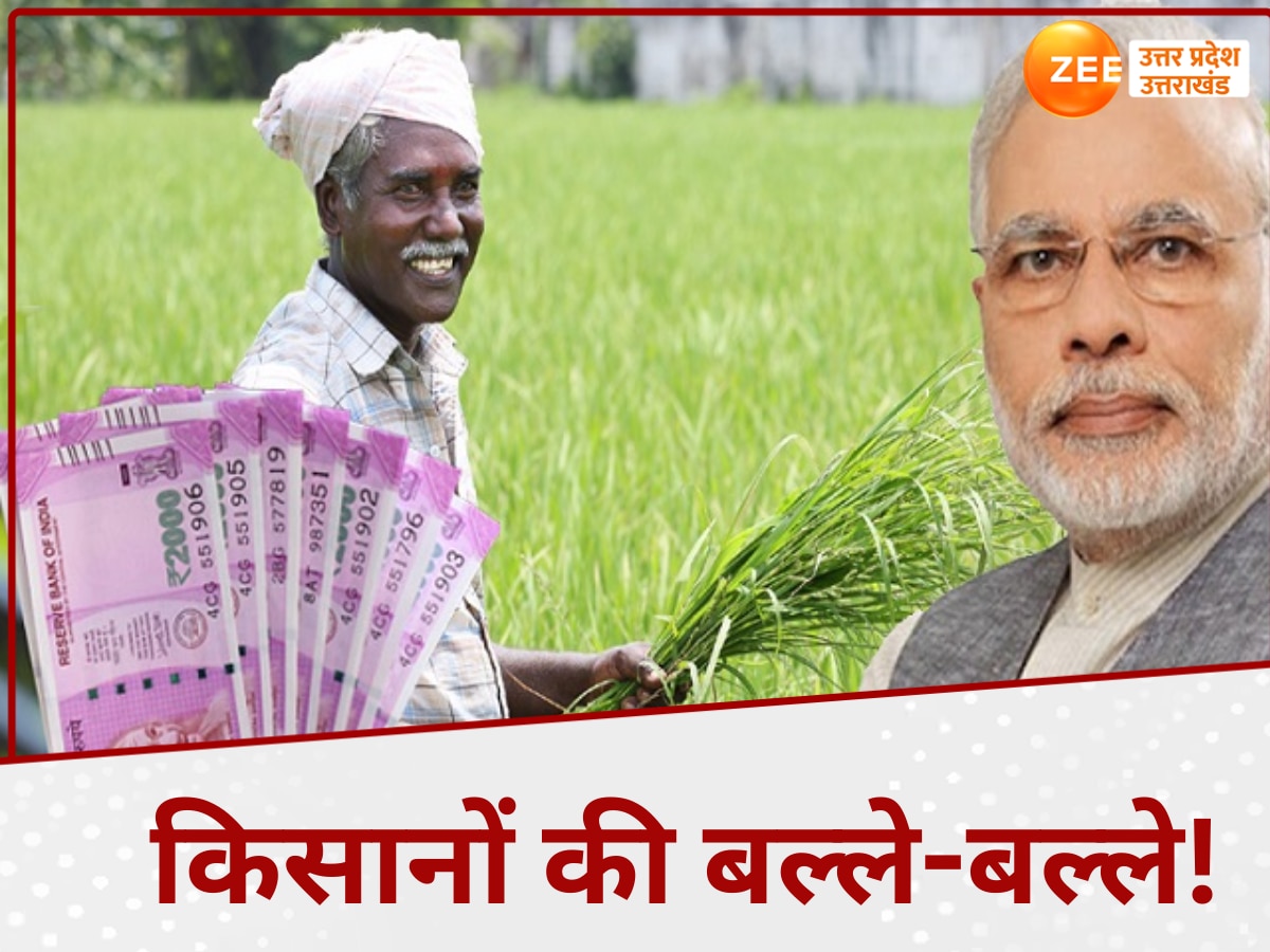 Cabinet decision: किसानों को 24 घंटे में दूसरा तोहफा, धान समेत सभी खरीफ फसलों की MSP बढ़ाई