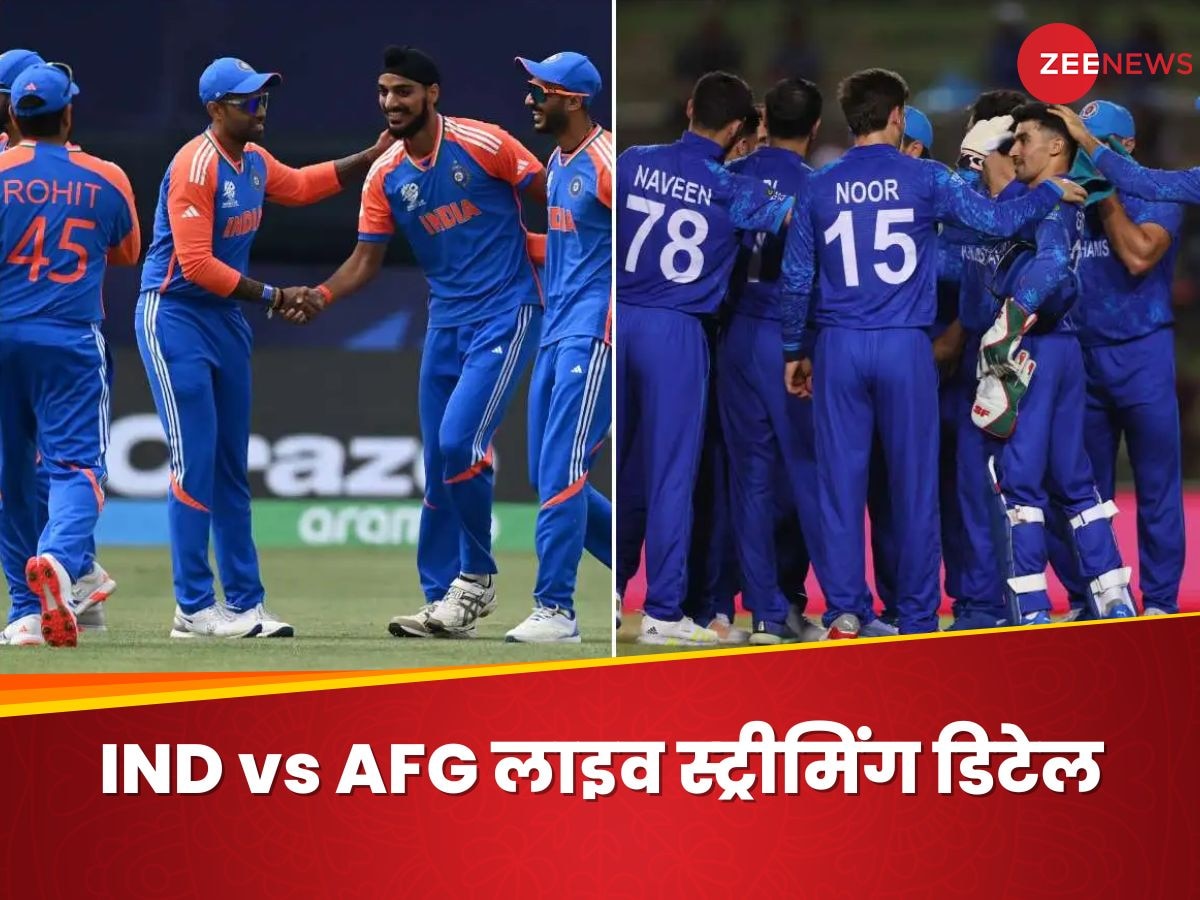 IND vs AFG Live Streaming: भारत के सामने अफगान चुनौती, फ्री में देखना है सुपर-8 का मैच तो करना होगा ये काम
