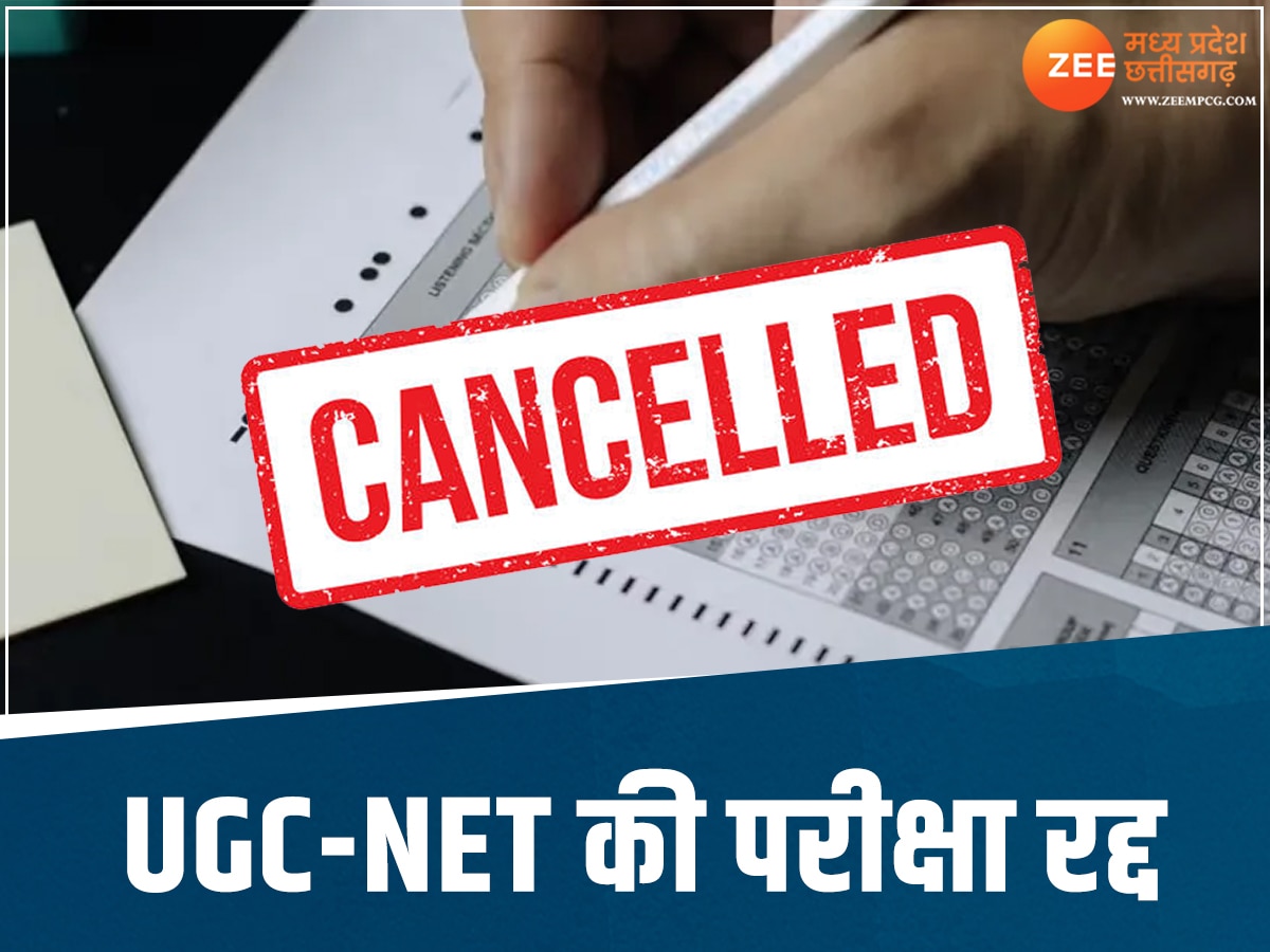 UGC-NET 2024: यूजीसी-नेट एग्जाम पर सरकार का बड़ा एक्शन, जानिए क्यों परीक्षा रद्द कर CBI को सौंपी जांच