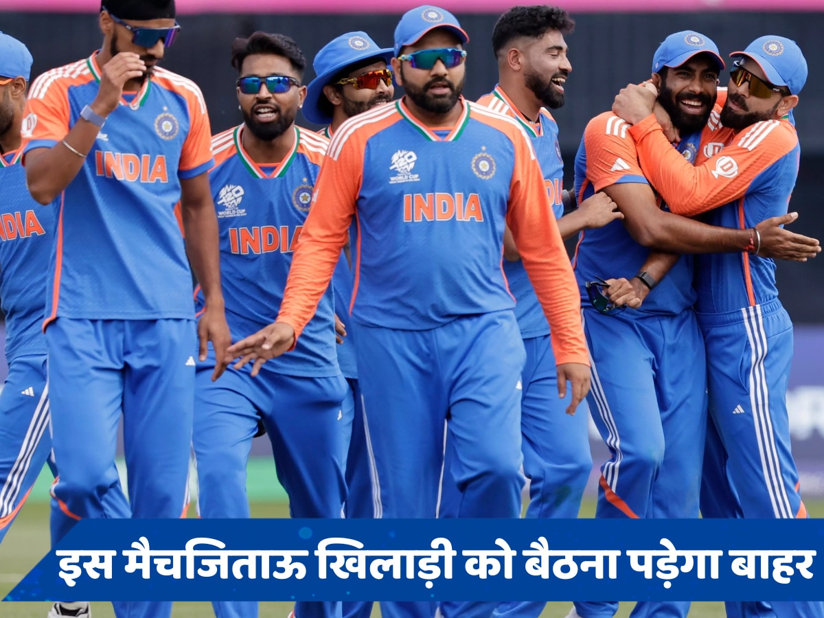 IND vs AFG: अफगानिस्तान के खिलाफ भारत की प्लेइंग 11 में बदलाव होना तय, इस स्टार प्लेयर को बैठना पड़ेगा बाहर