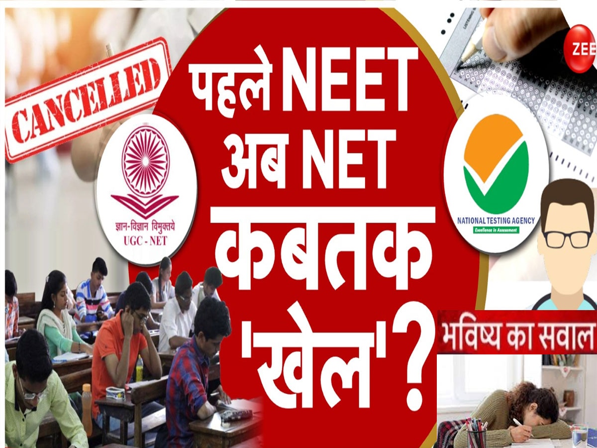 NEET पर बवाल के बीच UGC NET परीक्षा रद्द, क्या NTA से न हो पाएगा! 'लीक'तंत्र का दंंश