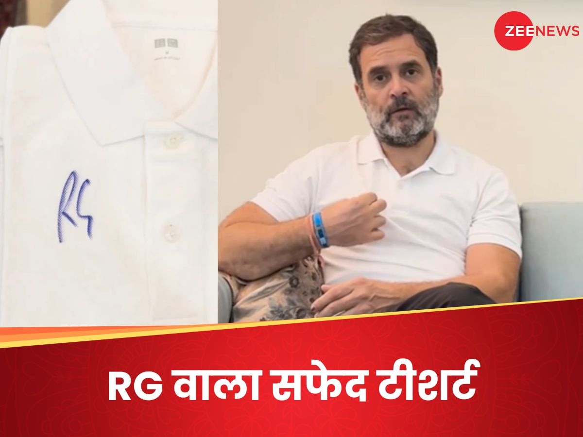 Rahul Gandhi Tshirt: सफेद टीशर्ट गिफ्ट करेंगे राहुल गांधी, वीडियो में बताया क्यों हमेशा पहनते हैं?
