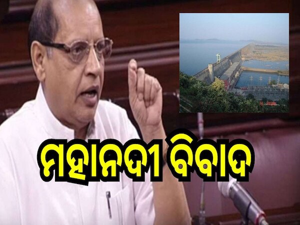 ମହାନଦୀ ବିବାଦ: କୁଆଡ଼େ ଗଲା ପ୍ରସନ୍ନ ଆଚାର୍ଯ୍ୟ କମିଟି ରିପୋର୍ଟ?