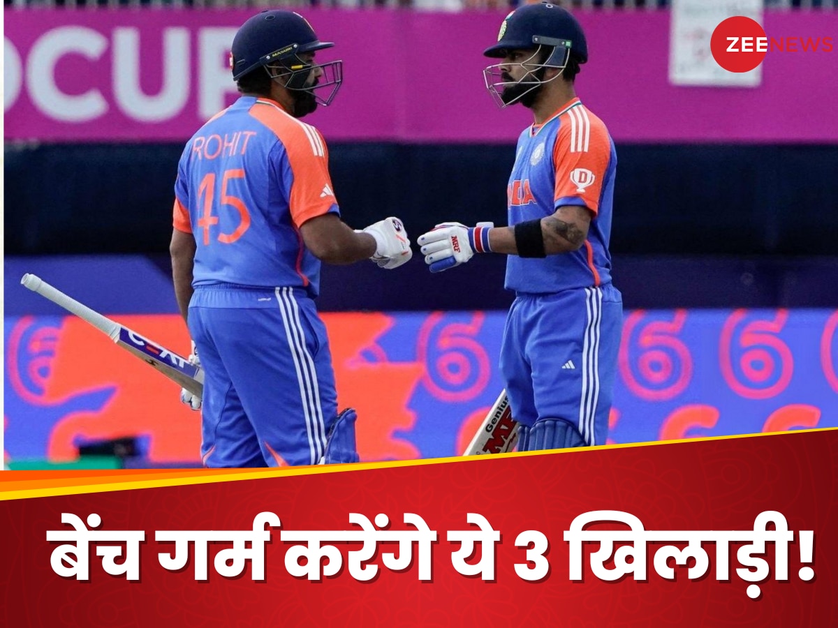 T20 World Cup 2024: अफगानिस्तान के खिलाफ मैच में बेंच गर्म करेंगे ये 3 खिलाड़ी! टॉस के वक्त टूट सकता है दिल