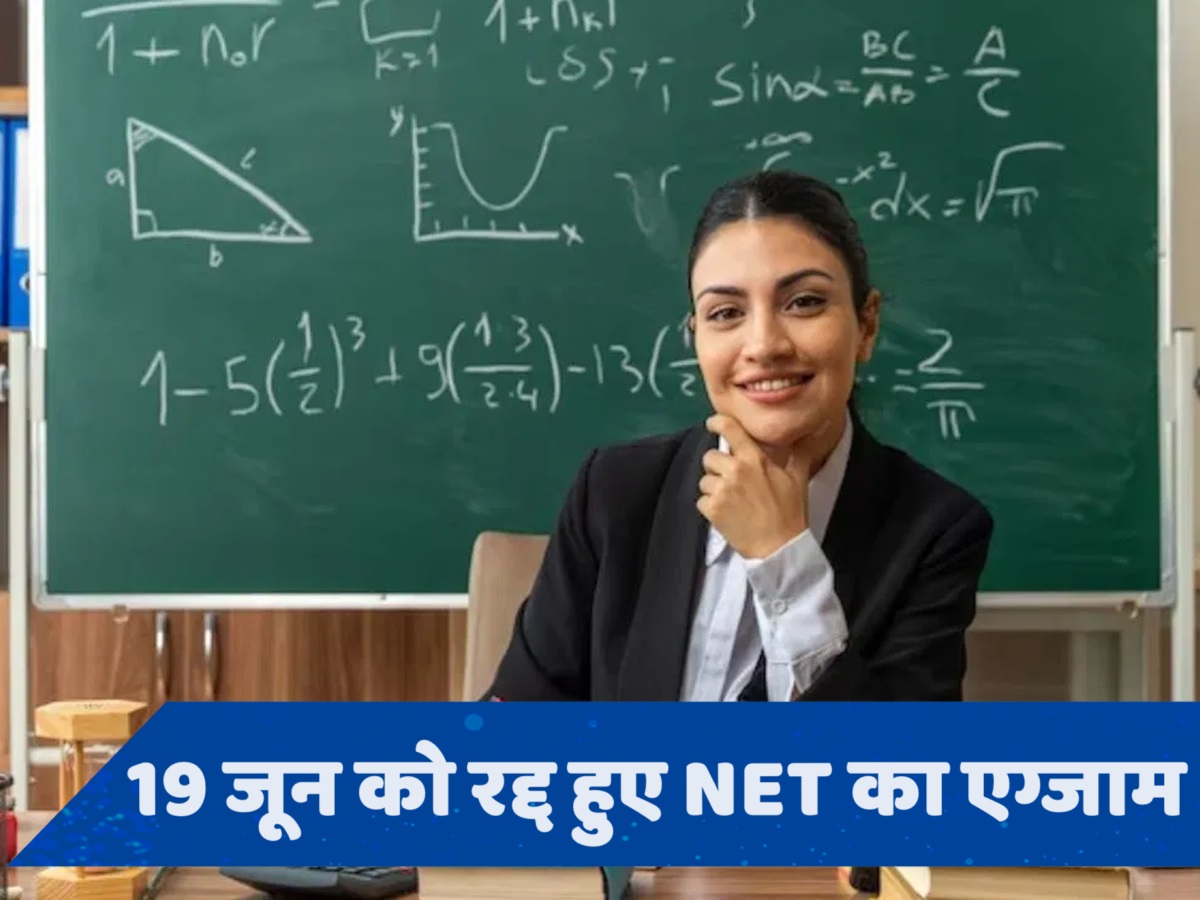 क्या होती है NET-JRF एग्जाम, इसे क्वालीफाई करने से क्या मिलता है?