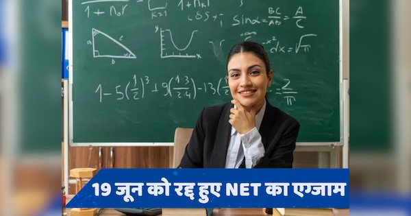 क्या होती है NET-JRF एग्जाम, इसे क्वालीफाई करने से क्या मिलता है?