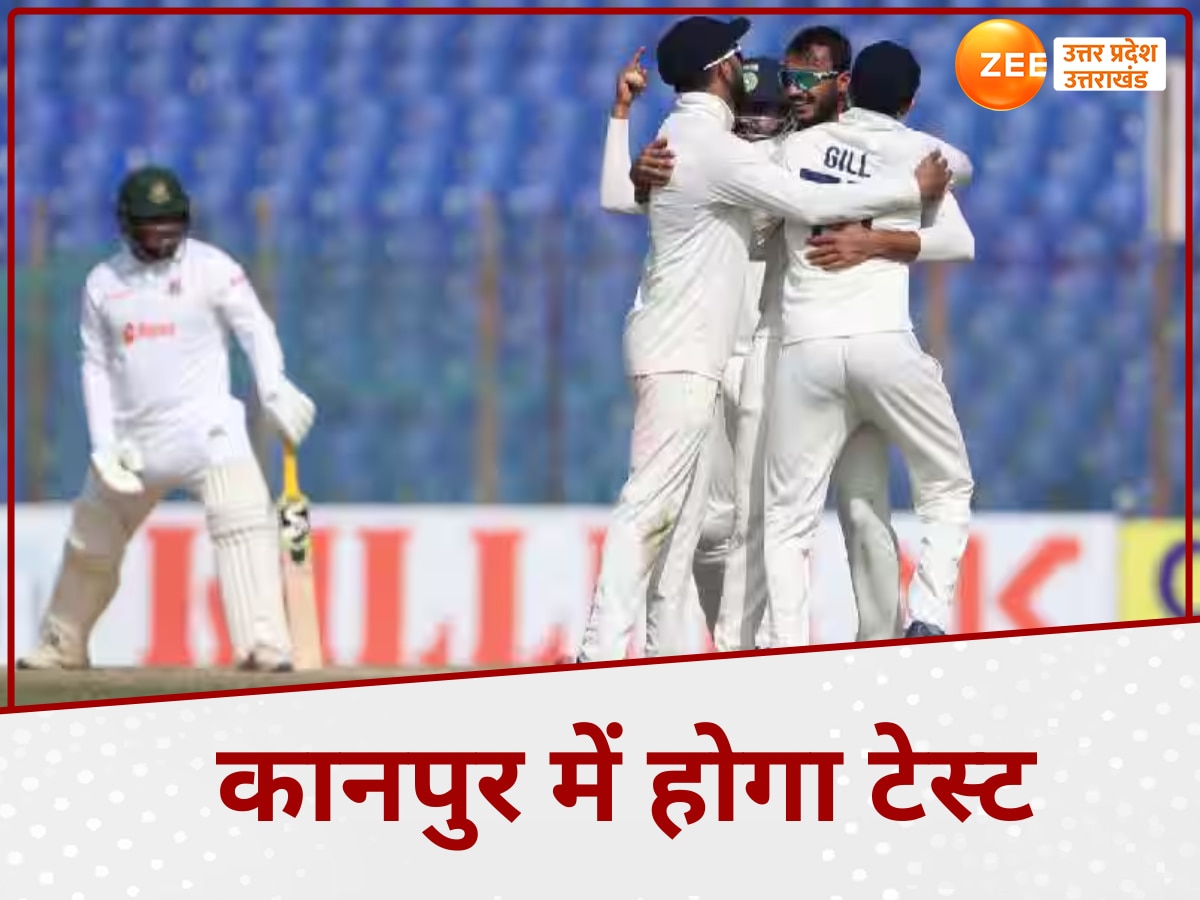 IND vs BAN Test: कानपुर वालों हो जाओ तैयार, ग्रीनपार्क में भारत-बांग्लादेश टेस्ट मैच का आ गया शेड्यूल 