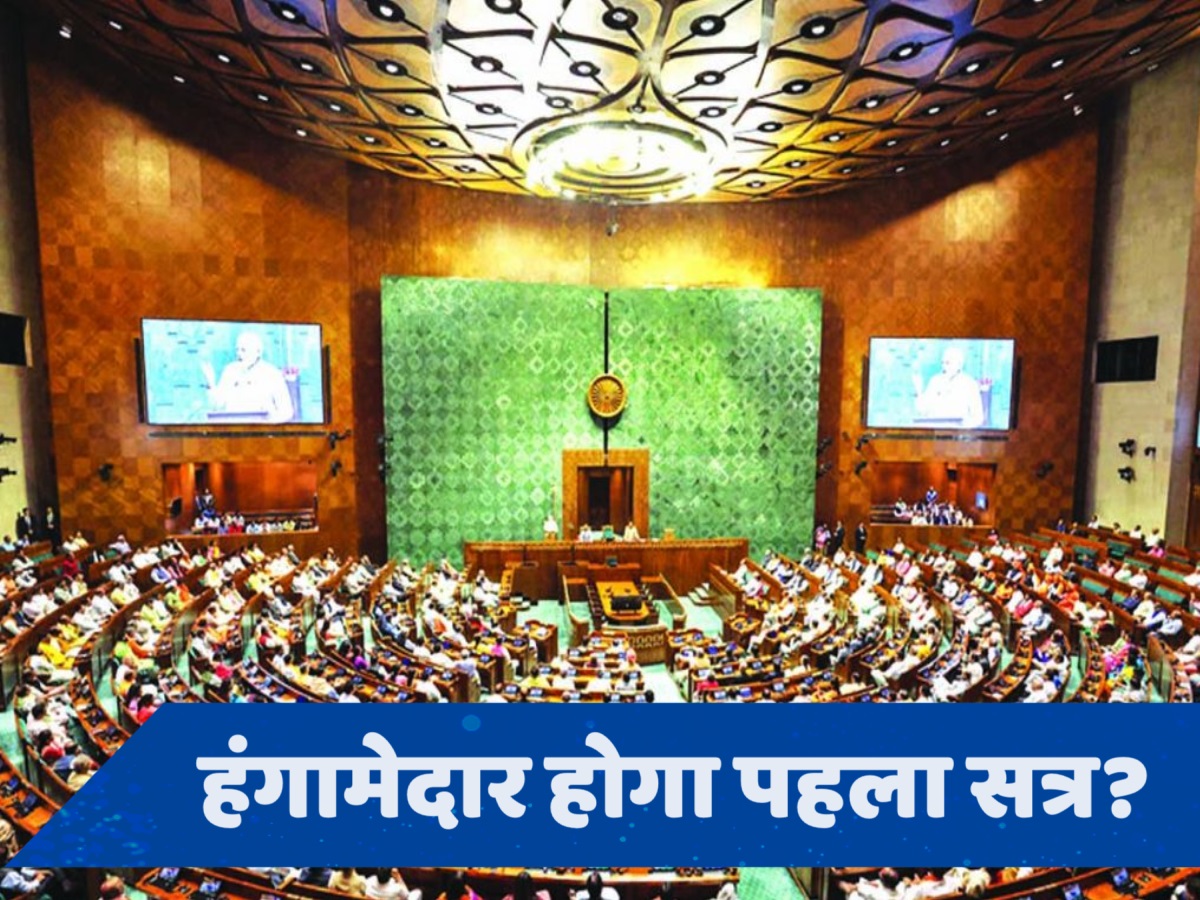 NEET, NET, अग्निवीर... संसद के पहले सत्र में मजबूत विपक्ष के पास होंगे ये 5 मुद्दे!