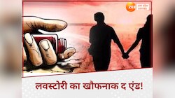 प्रेमिका की मांग भर पिया जहर,19 साल की लड़की और 2 बच्चों के बाप की अनोखी प्रेम कहानी